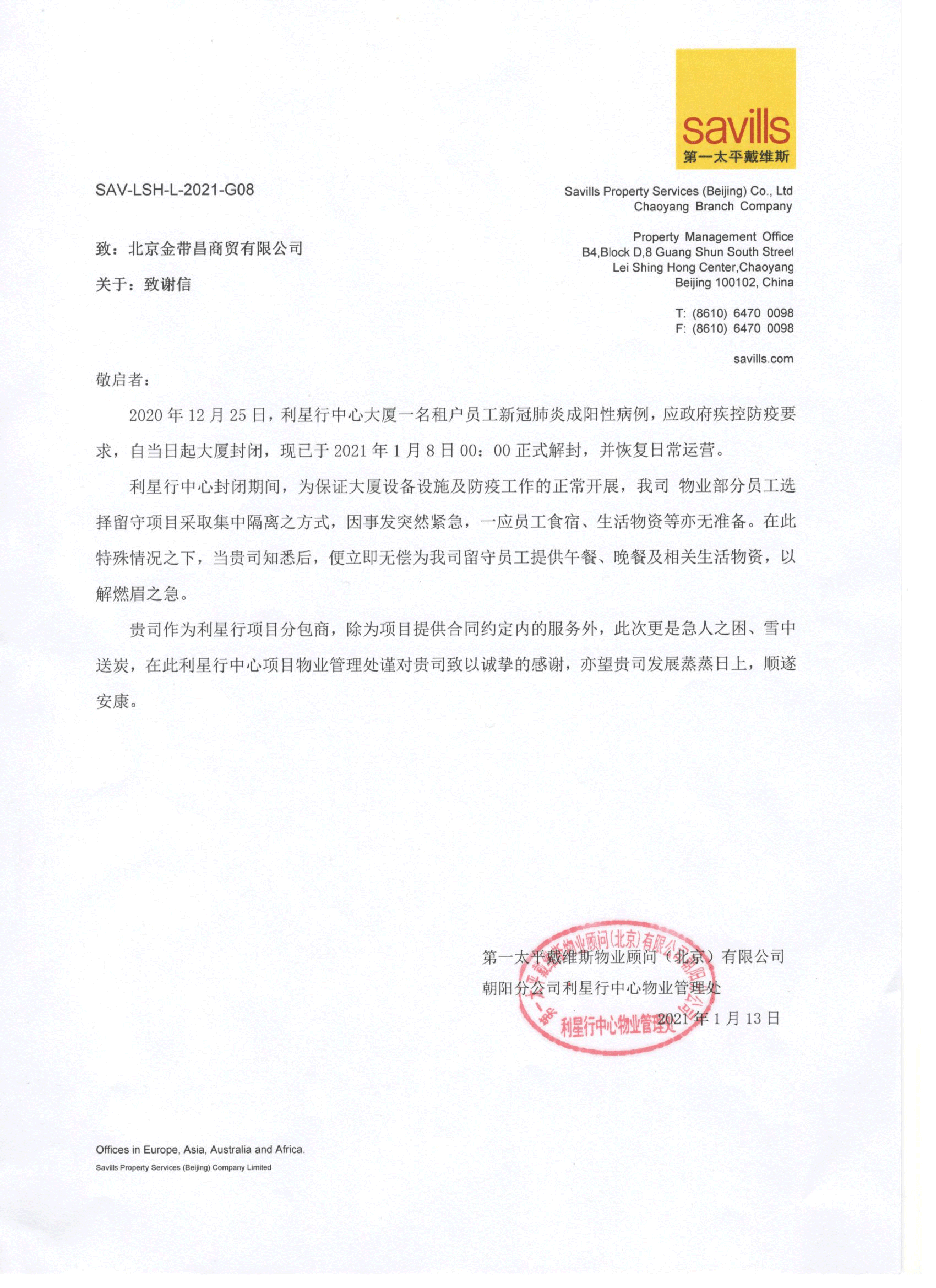 第一太平戴維斯 致謝信.png 第一太平戴維斯 致謝信.png
